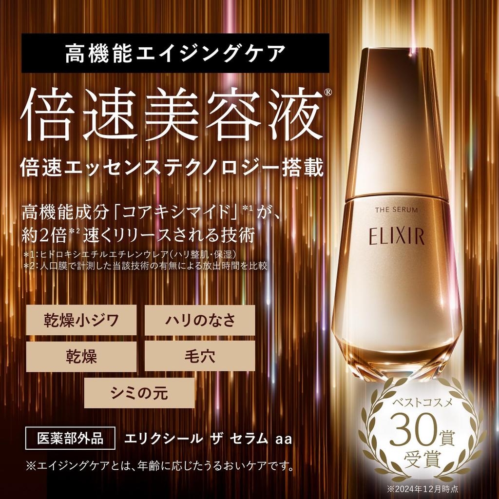 ELIXIR The Serum 50 мл Beauty Essence Транексамовая кислота Упругость Увлажнение Старение Уход Superiel Shiseido Квази-лекарство