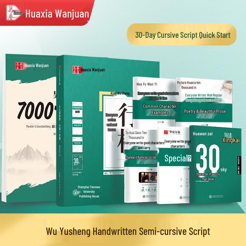 Huaxia Wan Juan Hard-Pen Running Script Calligraphy Copybook