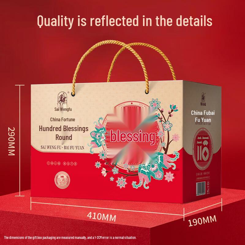 Sai Weng Fu Bai Fu Yuan Dried Roasted Goods Gift Box