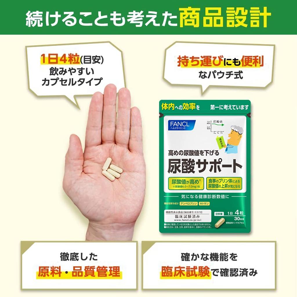Fancl Добавка для поддержки уровня мочевой кислоты на 30 дней [Функциональное питание] (Уровень мочевой кислоты/Хитозан/Пурин) Снижает высокий уровень мочевой кислоты