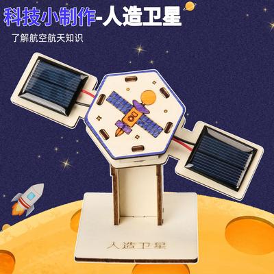 DIY Солнечный искусственный спутник Аэрокосмическая модель Технология мелкого производства Паровая детская инструкция Научный эксперимент