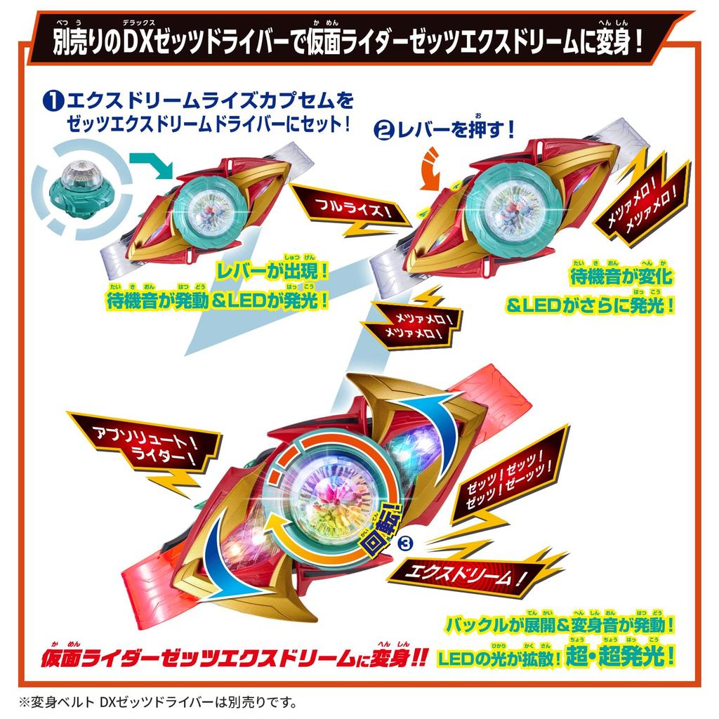 Kamen Rider Z DX Rise Capsule Z Driver Рекомендуемый возраст: от 3 лет [BANDAI] [Bandai Ex-Dream & Ex-Dream Buckle]