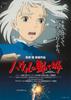 Howl's Moving Castle Poster, 3rd Theatrical Poster, B2 Size, Official Merchandise