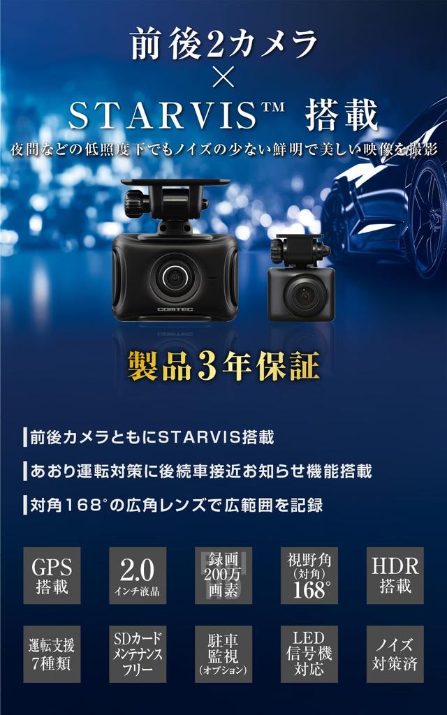 Comtec Drive Recorder 2 спереди и сзади спереди и сзади 2 миллиона Full HD 32 ГБ карта microSD отслеживание приближения автомобиля уведомление мониторинг парковки