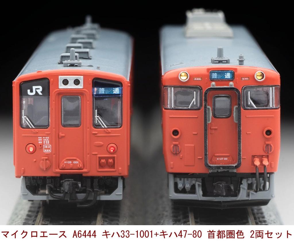 MicroAce N Gauge Kiha Kiha Metropolitan Area Color Set A6444 Diesel Train Model 33-1001 + 47-80 2-Car