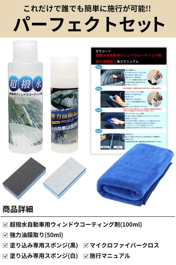 Galacoat Window Super Set для и Автомобиль Легкое Обслуживание Покрытие, 100 мл, Водоотталкивающий, Водоотталкивающий, Мощный, Удаляющий Масло Автомобили, Мотоциклы,