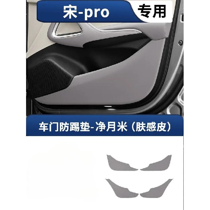 For BYD Song Pro DMI -2025 Car Door Anti-kick Pad Protective Cover Easy Cleaning Door Decoration Anti-kick Board Accessories