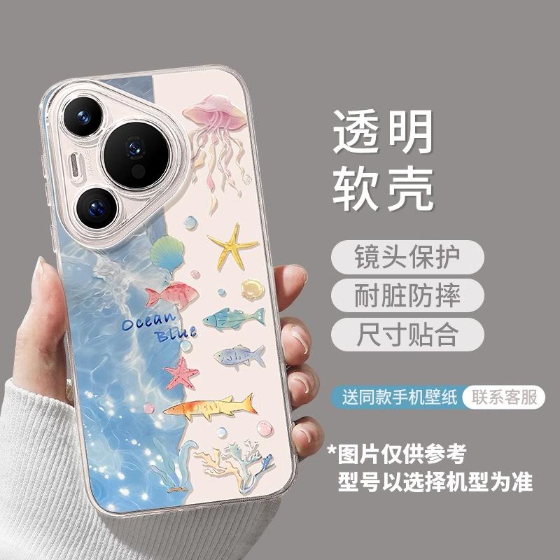 Ocean Fish Huawei pura90promax mobile phone case new p80 transparent p70 niche all-inclusive tpu protective case
