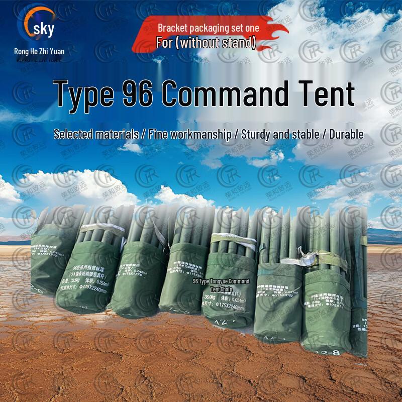 Ronghe Zhiyuan Type 96 Command Tent & Accessories