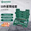 Набор из 23 предметов торцевых головок с трещоткой SATA