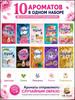 Hygiene linen conditioner 10 pcs with different flavors, softness and freshness of fabrics
