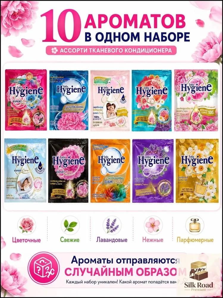 Hygiene linen conditioner 10 pcs with different flavors, softness and freshness of fabrics