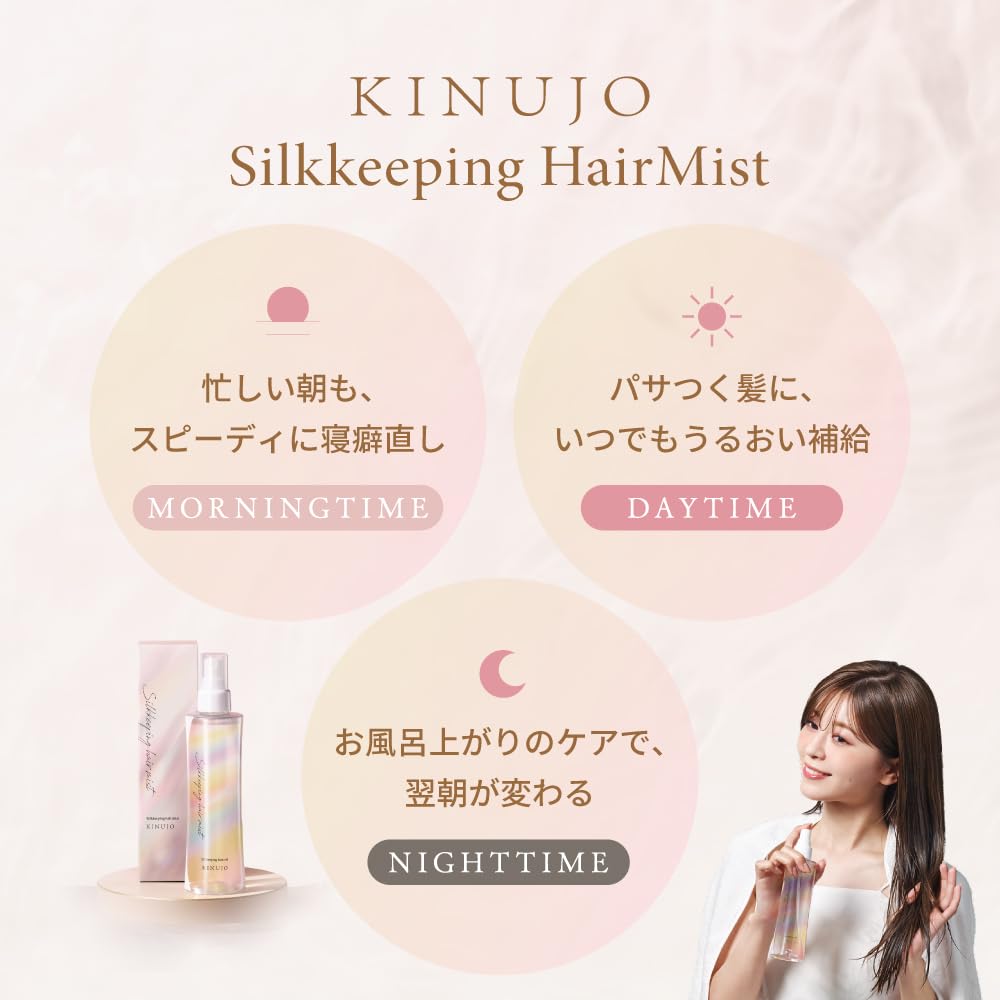 KINUJO Silkkeeping Туман для волос Стайлинг-туман Уход Восстанавливает повреждения и придает волосам Подарок [Официальный] Блеск, Уход,