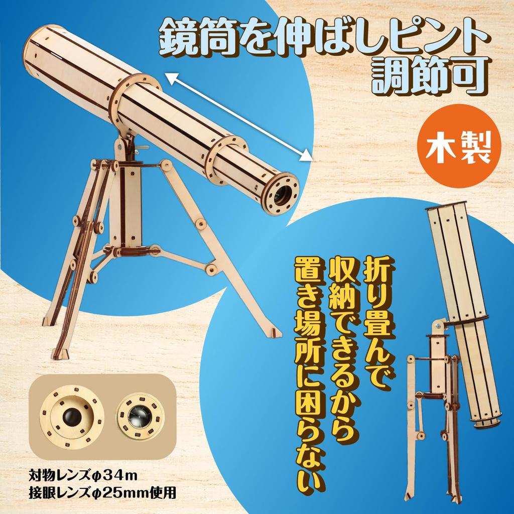 Artec Craft Kit Experiment Деревянный астрономический телескоп Craft Kit 58501