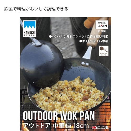 Takagi KANUCHI OUTDOOR Mini Wok, 18cm, Made in Japan, Ideal for Camping, Solo Cooking, Direct Fire, Iron, Small and Compact, Removable Wooden Handle,
