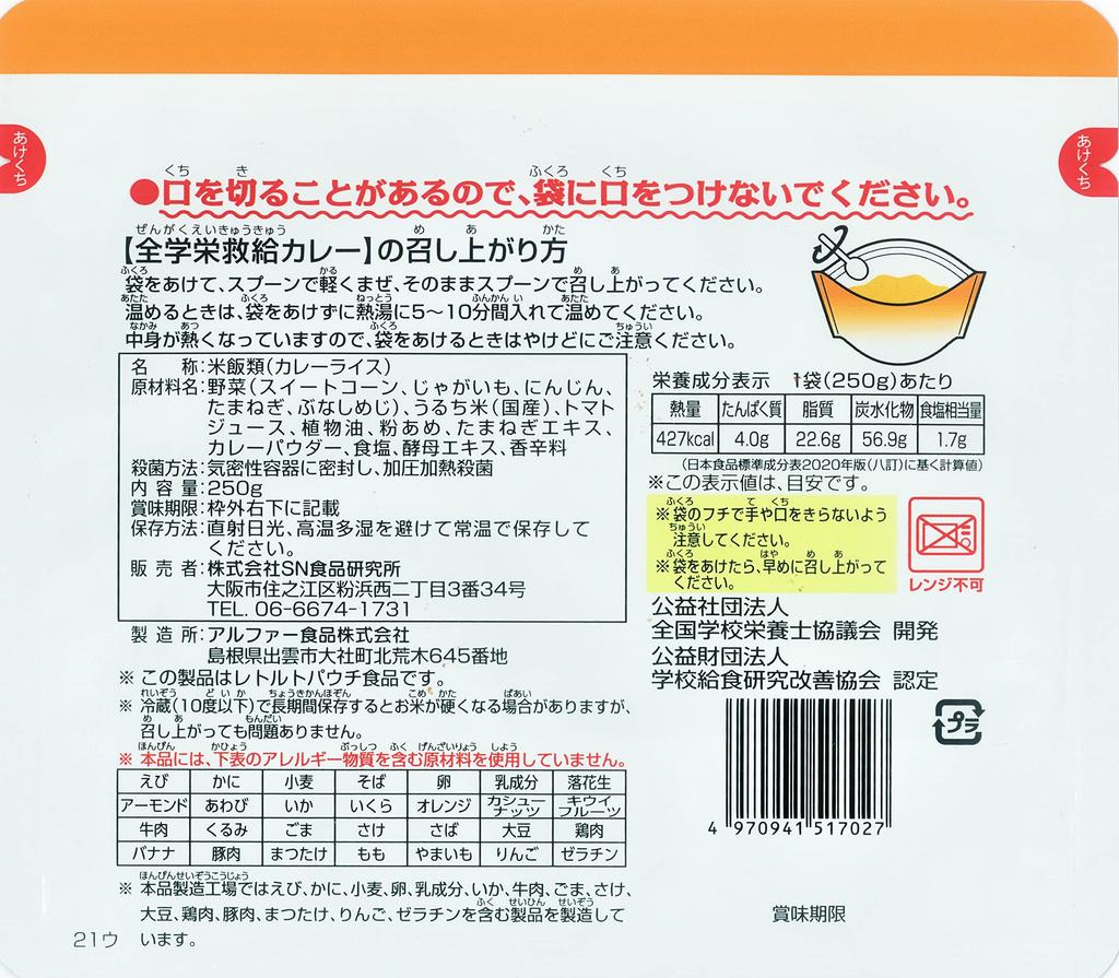 Zengakuei Kyukyu Карри 250г x 3 порции (Аварийная еда, консервированная еда, основной продукт питания, долгосрочное хранение, с рисом, готовая к употреблению)