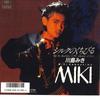 7inch Record MIKI KAWASHIMA - Silk No Kuchibiru / Runner Of Love 07SH1828 CBS SONY 1986 Japan Japanese Pop/Rock Used