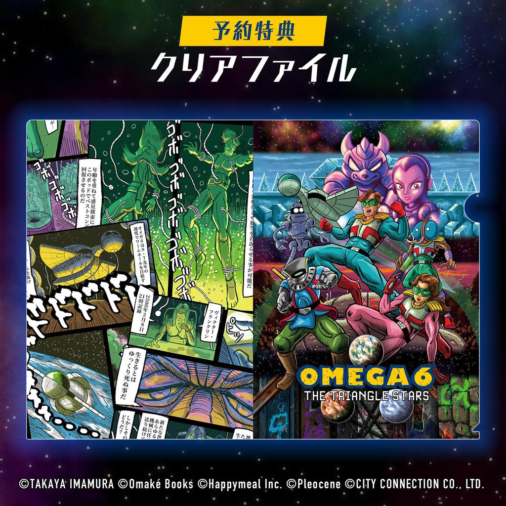 OMEGA 6 ЗВЕЗДЫ ТРЕУГОЛЬНИКА - Switch