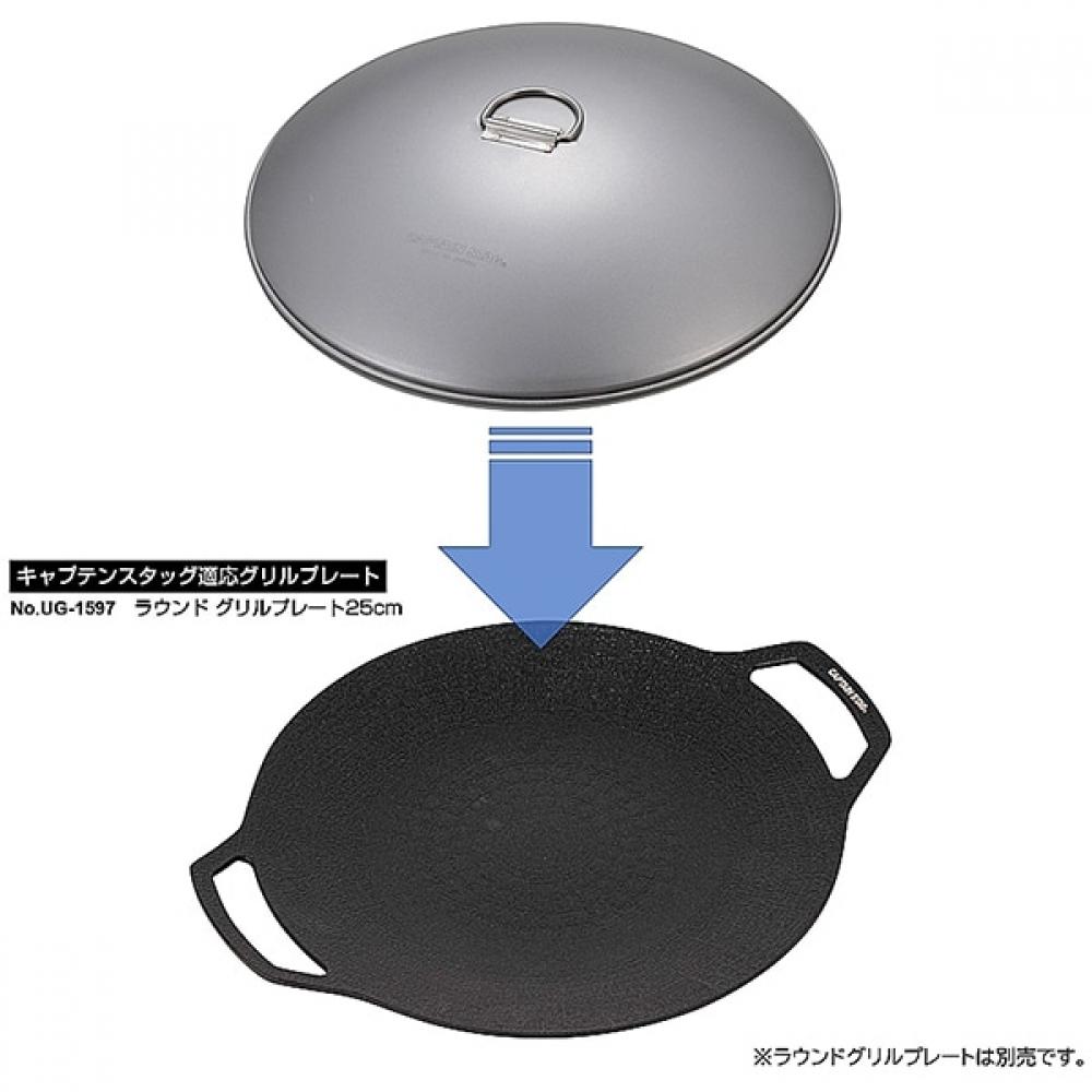 Captain Stag Outdoor Мульти-гридл Круглая гриль-пластина 25 см Крышка Ug 1603