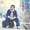 7inch Record KAZUYA HIDAKA - Yuki No Yado/ Itako-sen-uta SV6269 VICTOR 1977 Japan Japanese Enka Used