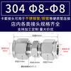 Компрессионный фитинг Jinghong из нержавеющей стали 304