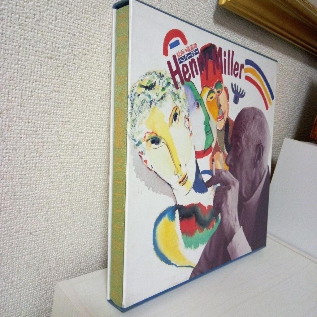 [Б/У] Коллекция искусства Генри Миллера: Маг Живописи