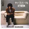 7-дюймовая пластинка HIROAKI IGARASHI Deep Purple Chiisana Ashita 07SH922 CBS SONY 1981 Япония Японский PopRock Б/у
