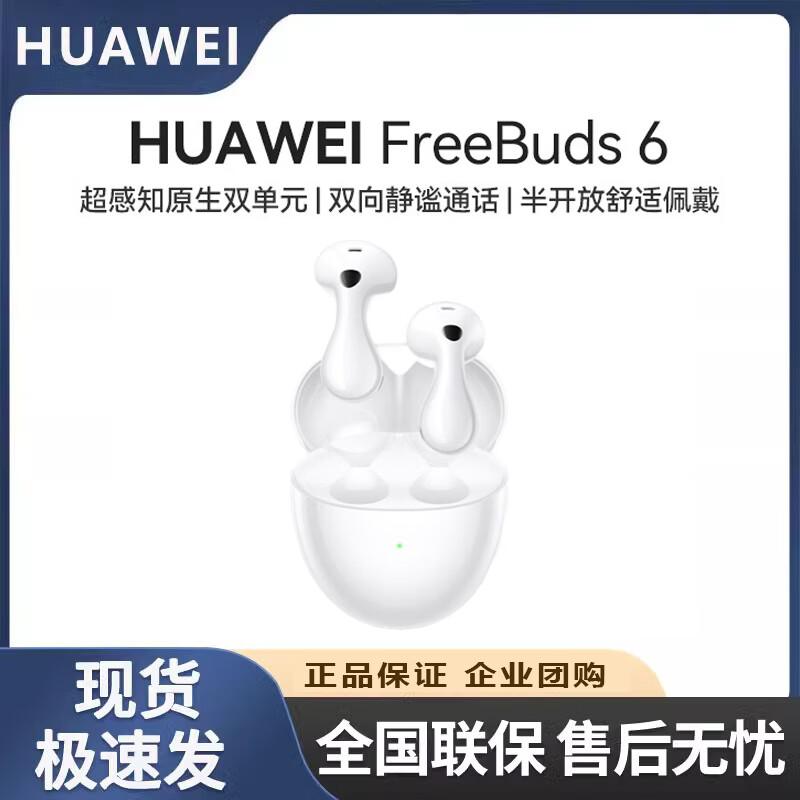 HUAWEI FreeBuds 6