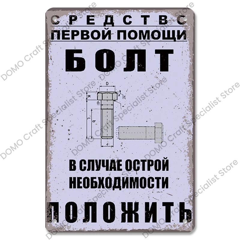 Винтажные металлические таблички на тему фигурного катания - Забавная русская табличка - Отличное настенное искусство для декора гостиной