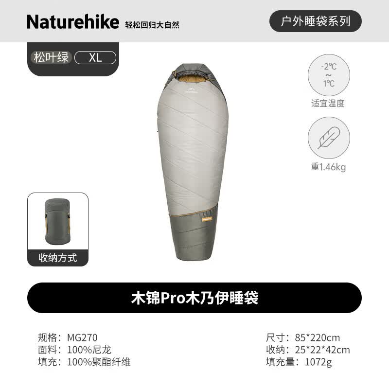 Спальный мешок-кокон Naturehike Muji Pro