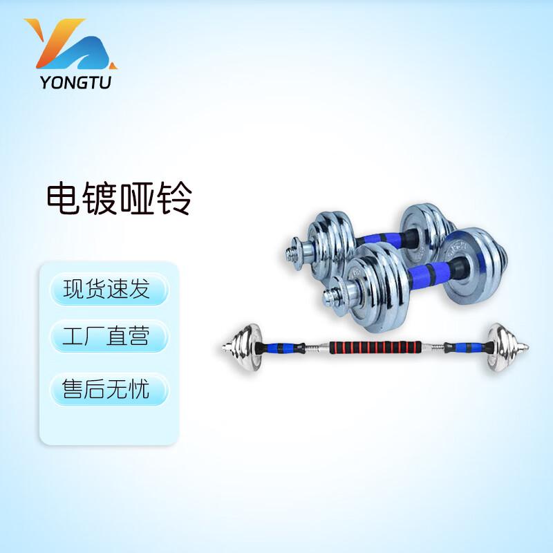 Yongtu Electroplated Adjustable Dumbbell Set