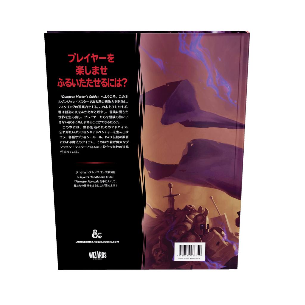 Wizards of the Coast Dungeons Dragons Dungeon Guide RPG Ролевая игра Wizards of the Coast A92191400 & Master's D&D