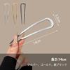 U-shaped kanzashi 3-piece set metal parts components U-pin hair accessory stick alloy everyday use womens dress yukata kimono traditional clothing bun