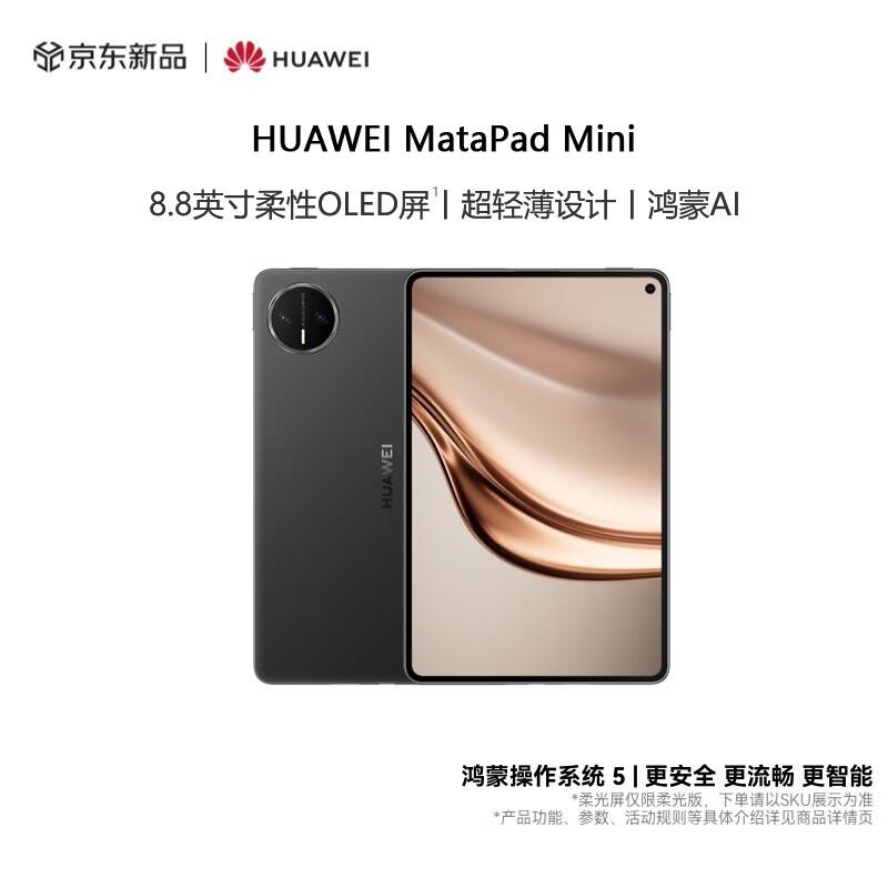 Huawei Планшет MatePad Mini 8,8 дюйма с OLED-экраном (Китайская версия)