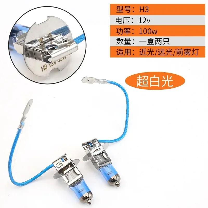 2 шт. 6000K Суперяркая Белая Галогенная Лампа H4 12V Автомобильная Лампа Фары H4 55 Вт 100 Вт Галогенная Лампа Автомобильная Запасная Лампа Фары