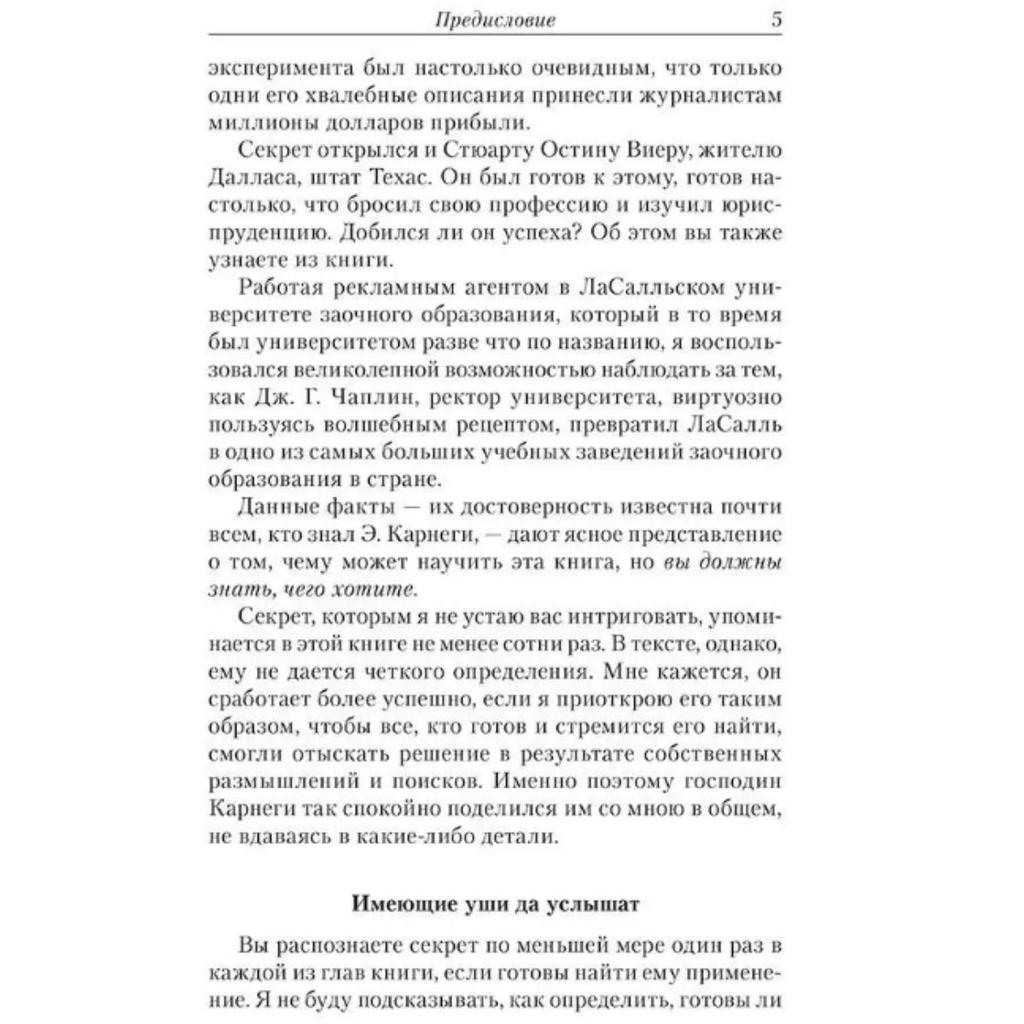 Думай и богатей/Думай и богатей.