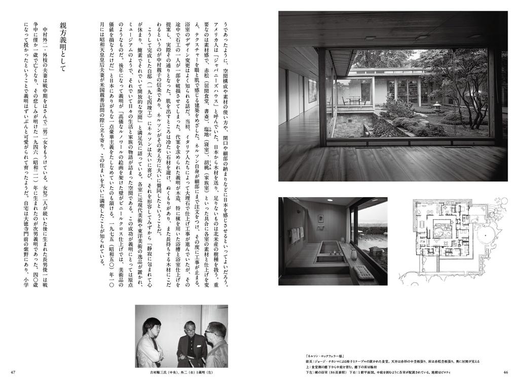 The Work of Yoshiaki Nakamura