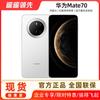Huawei Mate 70 (Китайская версия)