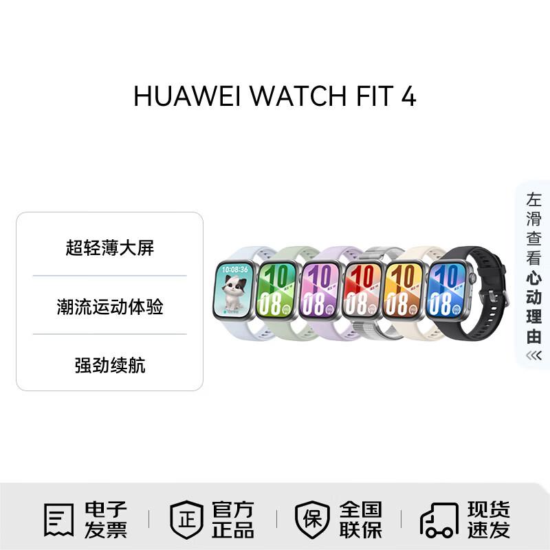 Huawei Умные часы WATCH FIT 4 (Китайская версия)