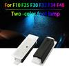 Пара Двухцветная Светодиодная Лампа Подсветки Ног Для F10 F11 F20 F22 F25 F26 F30 F32 F34 F47 F48 1 3 5 X3 X4 серии