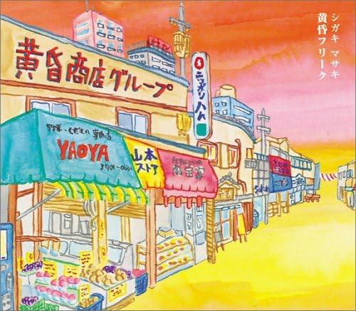 CD SHIGAKI MASAKI - Twilight Freak UKRR6025 Музыка Японии Другое Б/У
