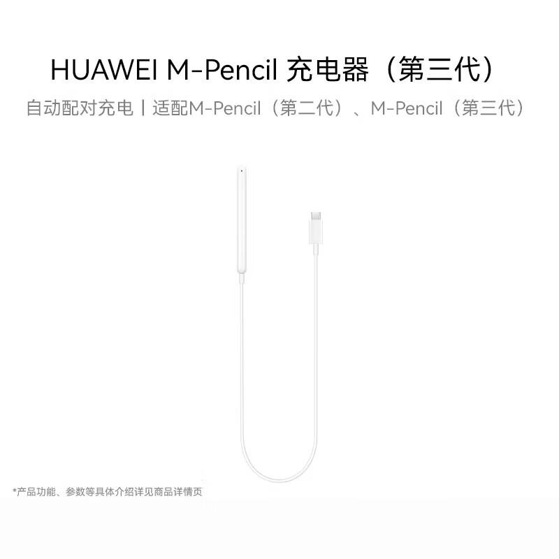 Huawei Зарядное устройство M-Pencil 3-го поколения