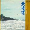 LP Record  - Hokkaidou/Okinawashotou Fuubutsushi SR5080 SEVEN SEAS 1968 Japan Japanese Enka/Traditional Used