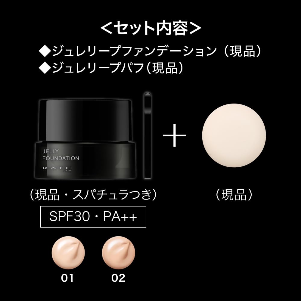 KATE Набор тонального крема Jelly Leap Limited Edition 02 Лунная медуза