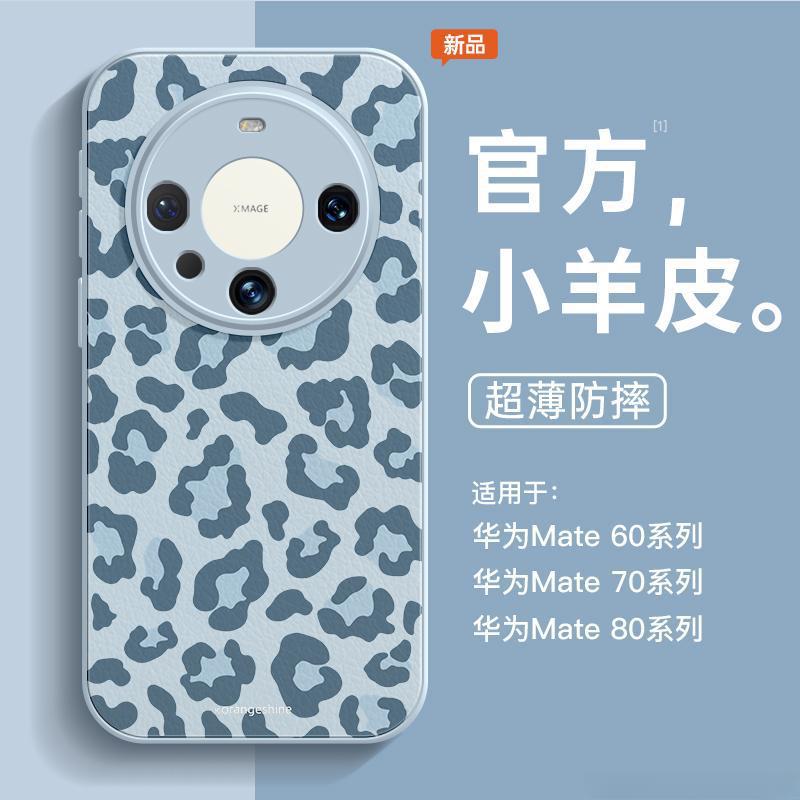 Леопардовый принт подходит для чехла для мобильного телефона Huawei mate70pro, новый mate60 из кожи ягненка mata60pro с защитой всех камер.
