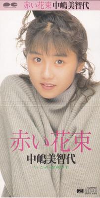 CD МИЧИЁ НАКАДЗИМА Акаи ханабаба PCDA00153 Pony Canyon 1991 Япония Японский Поп-Рок Б/у