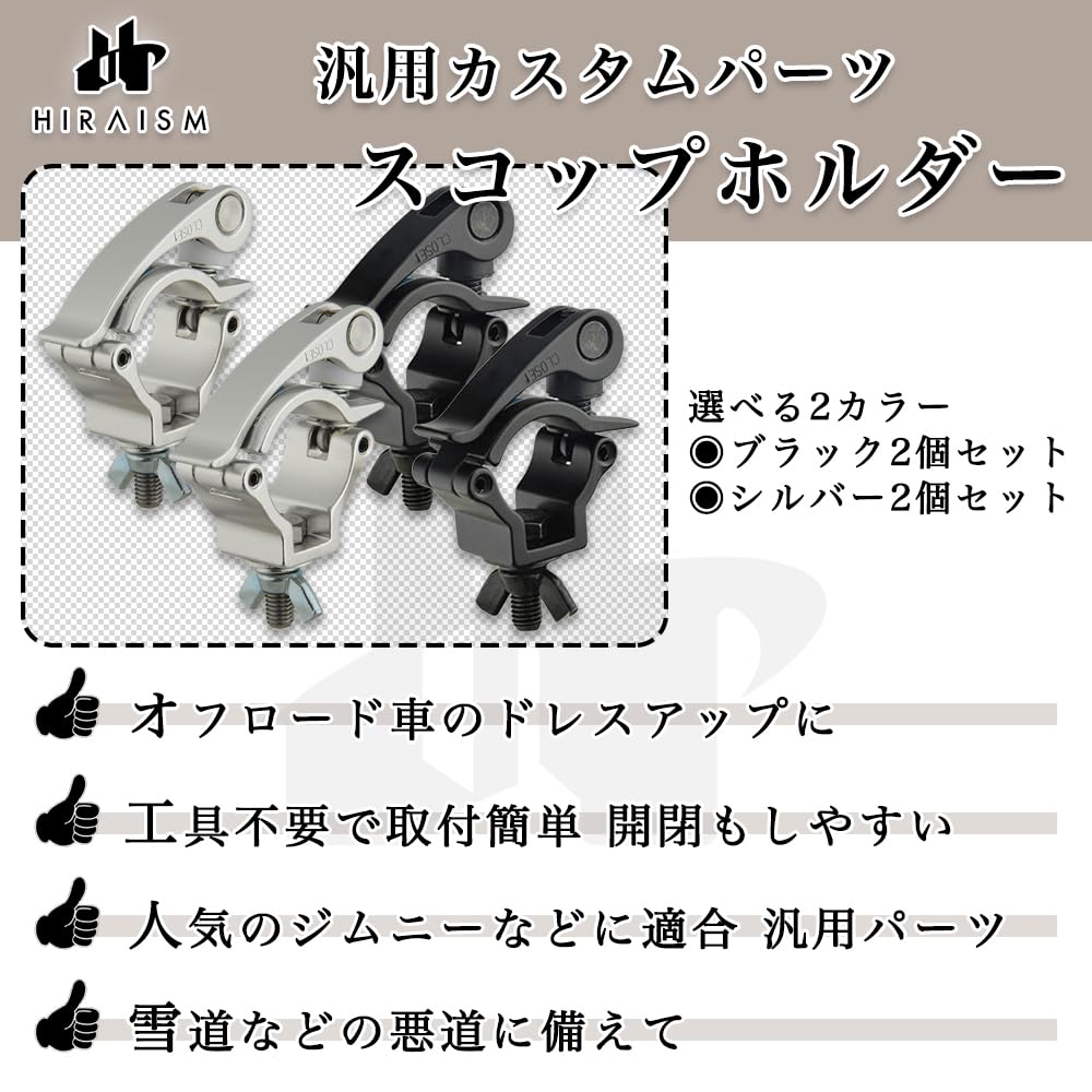 HIRAISM Universal Jimny Crocan 4WD Off-Road Handle Clamp Rear Mount Fixed Custom Parts Set of 2 (Black)