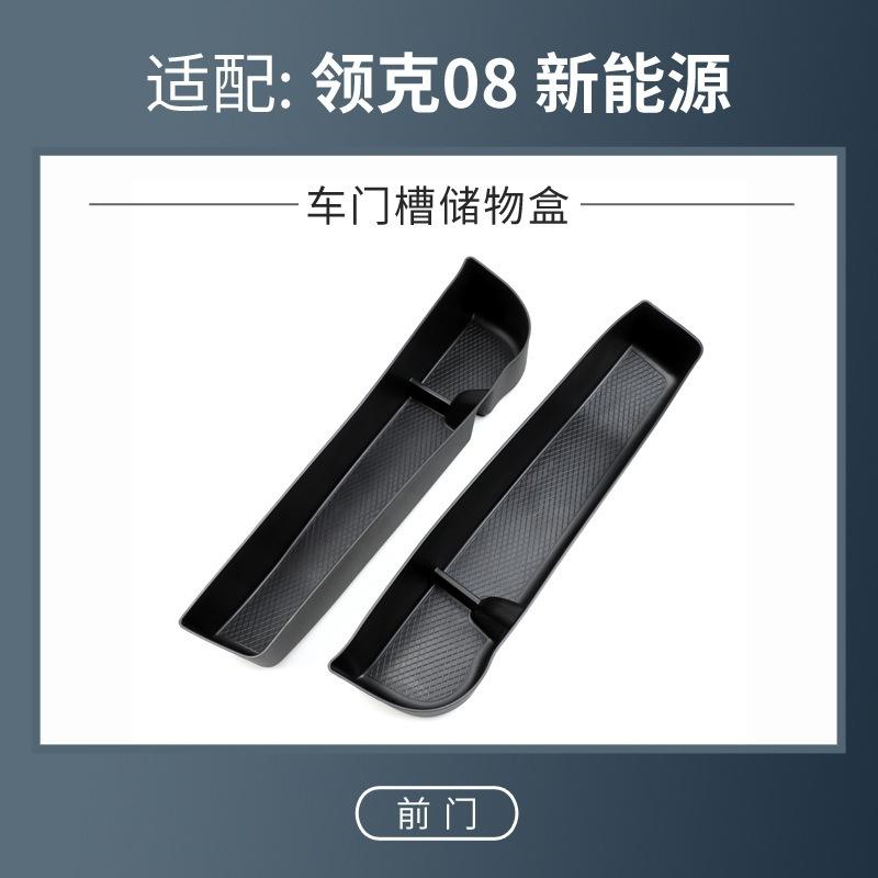 FOR 23 Lynk&Co 08 Pocket covers Car storage and storage Automotive interior modification Automotive Accessories