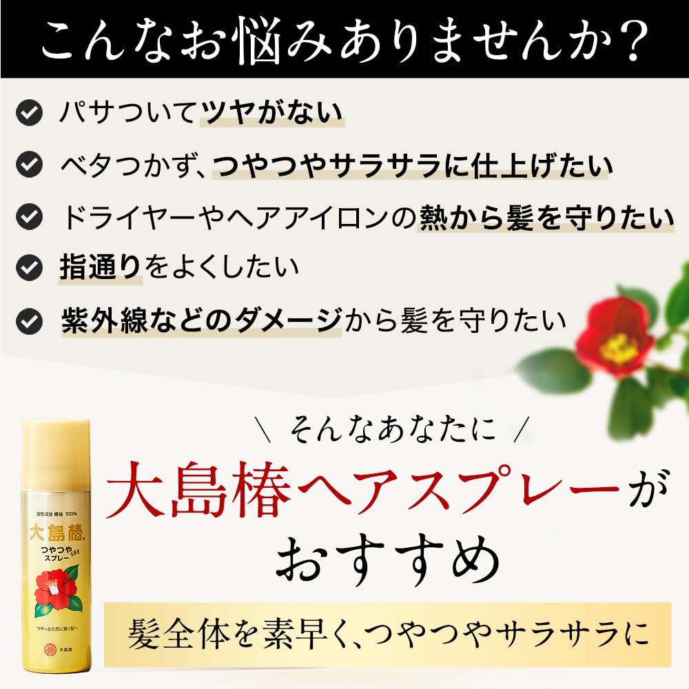 Oshima Tsubaki Hair Camellia Oil Styling Adds Shine and Gloss to Finishing Bonus Item Included Spray, 100% Agent, Hair, Spray, Smooth, Non-Stiffening,