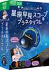 Gakken Constellation Finder Planetarium 6 and Q750710 & (Ages Up)